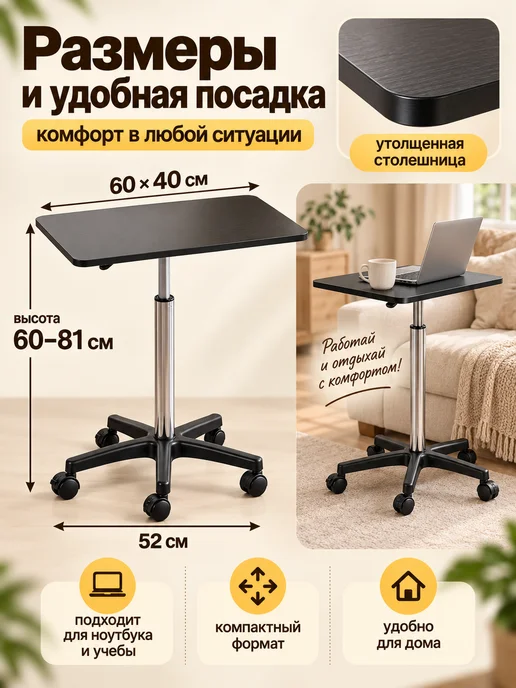 Столик регулируемый по высоте на колесах 60x40 см, 60x40 см, фото 2