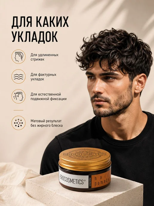 BROCOSMETICS Помада для укладки волос мужская, матовый 100, вариант, фото 2