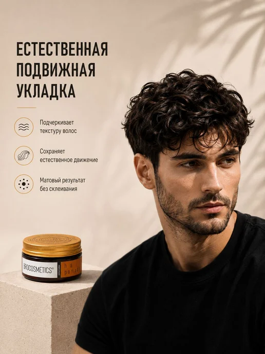BROCOSMETICS Помада для укладки волос мужская, матовый 100, вариант, фото 3