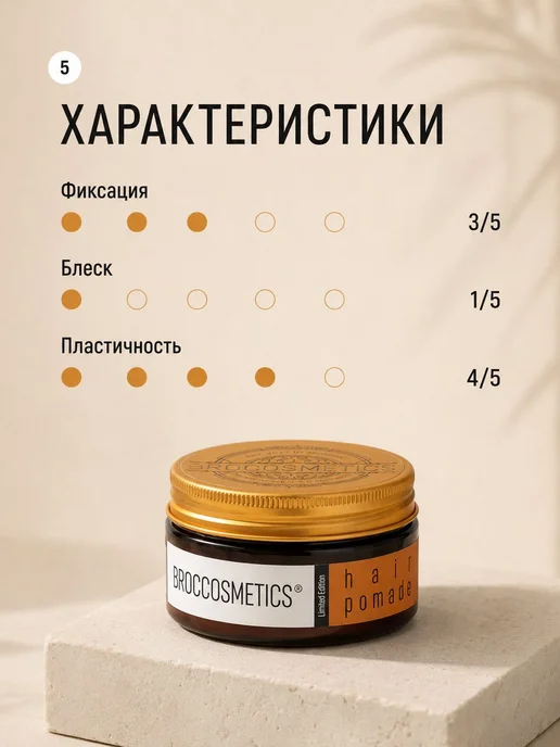 BROCOSMETICS Помада для укладки волос мужская, матовый 100, вариант, фото 5