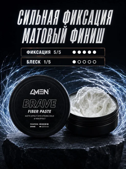 Паста для укладки волос мужская BRAVE Fiber Paste, 100, вариант, фото 2