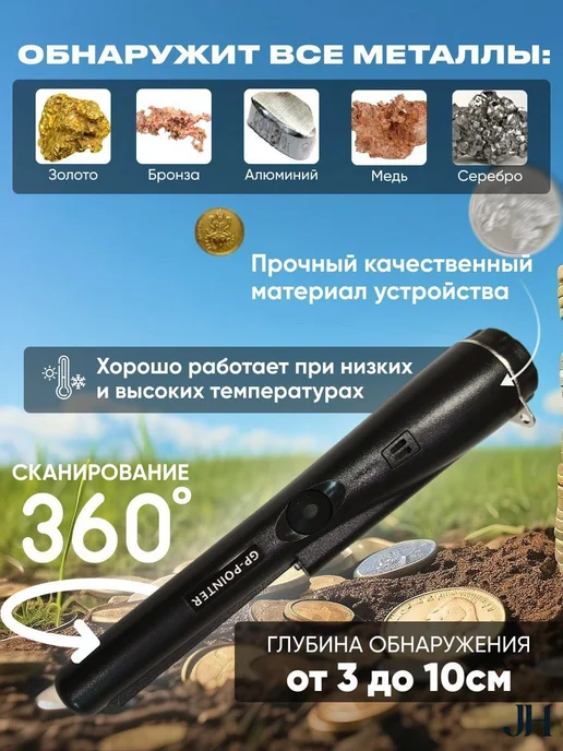 Указатель GP-POINTER для металлоискателя, звук и вибрация, вариант, фото 2