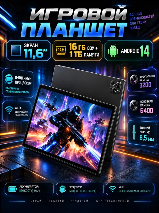 Планшет для работы и игр, Android 14, 16 ГБ ОЗУ, 1 ТБ, 16 ГБ, 1 ТБ