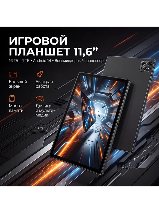 Планшет для работы и игр, Android 14, 16 ГБ ОЗУ, 1 ТБ, 16 ГБ, 1 ТБ, фото 4
