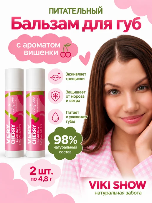 Viki Show Cosmetics Набор бальзам для губ увлажняющий Viki Show с ароматом вишен…, белый