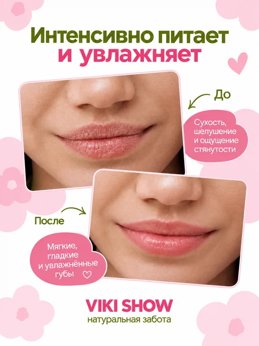 Viki Show Cosmetics Набор бальзам для губ увлажняющий Viki Show с ароматом вишен…, белый, фото 4
