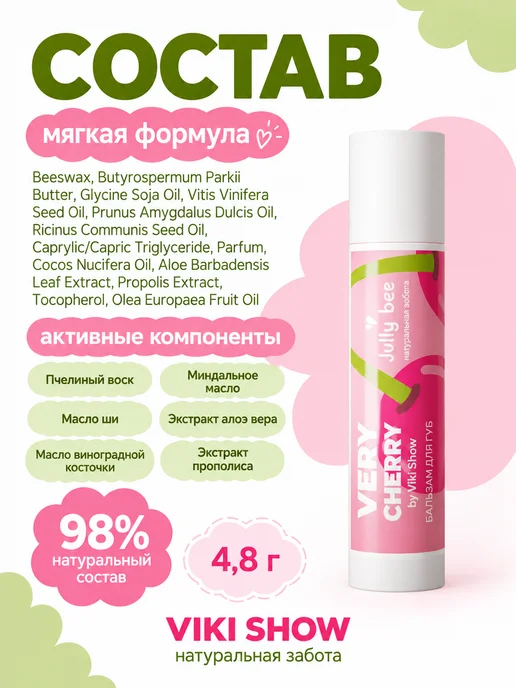 Viki Show Cosmetics Набор бальзам для губ увлажняющий Viki Show с ароматом вишен…, белый, фото 5