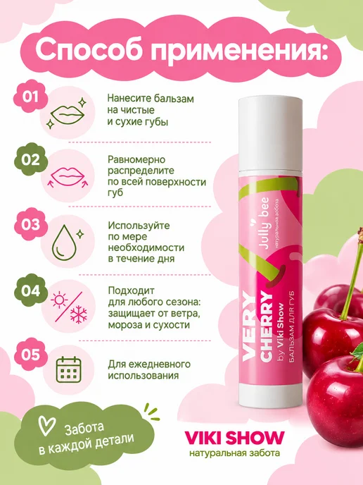 Viki Show Cosmetics Набор бальзам для губ увлажняющий Viki Show с ароматом вишен…, белый, фото 6