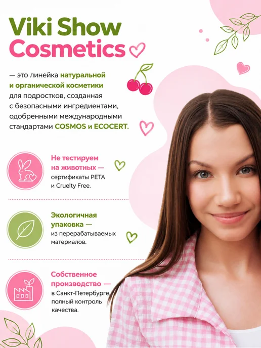 Viki Show Cosmetics Набор бальзам для губ увлажняющий Viki Show с ароматом вишен…, белый, фото 8