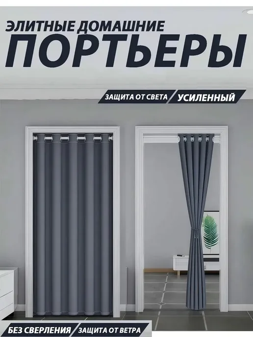 дверь гармошка，Шторы 120x200см, 120x200 см