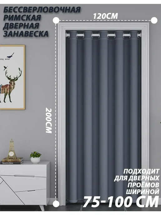 дверь гармошка，Шторы 120x200см, 120x200 см, фото 2