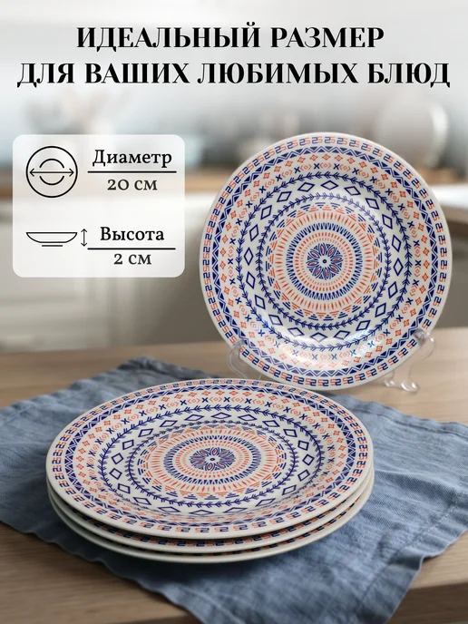 Lavenir Набор тарелок обеденных фарфор 4 шт 20 см красивые плоские, 4 шт, фото 2