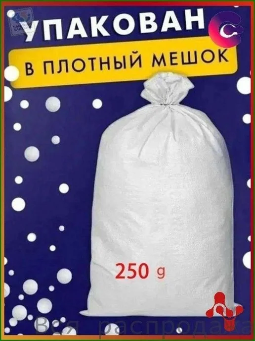 Наполнитель для кресла-мешка из пенополистирола, 250 л, 250 л
