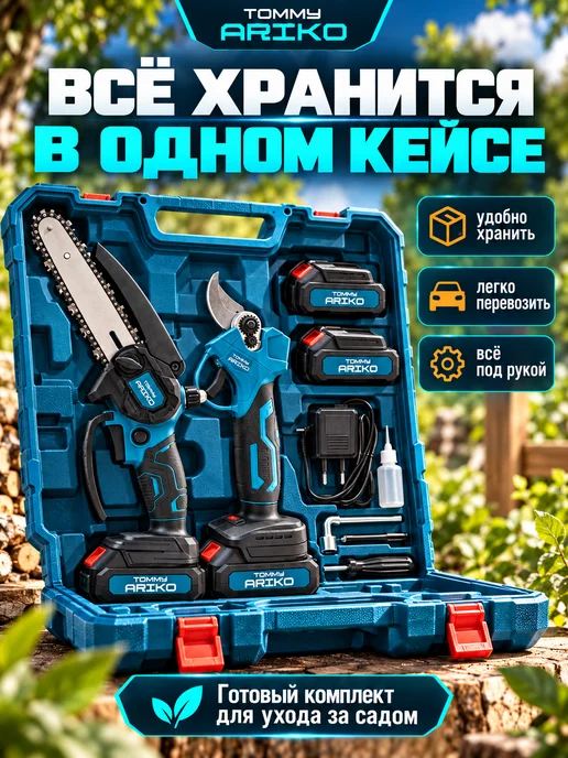 Секатор и пила аккумуляторный садовый, вариант, фото 3