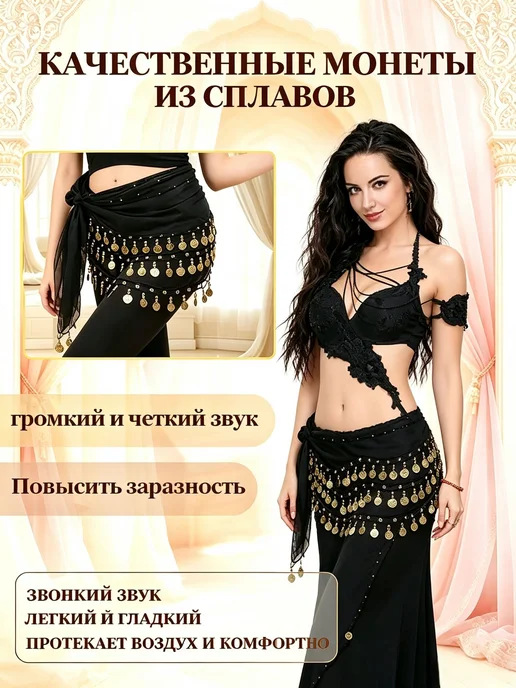 Пояс набедренный для восточных танцев с монетами, черный, фото 2