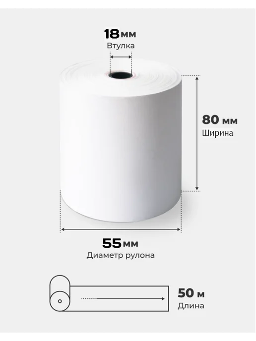 НБК Трейд Чековая кассовая термо лента 80 * 50 м, втулка 18 мм, 6 шт, 80x50 м, 6 шт, фото 2