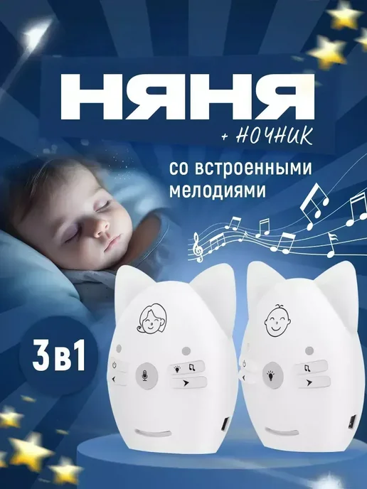 Радионяня беспроводная рация, вариант