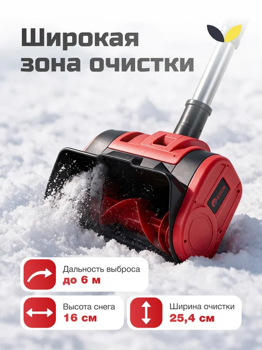 Edon Снегоуборщик аккумуляторная снеговая лопата UST-21 10, 2 шт, фото 3