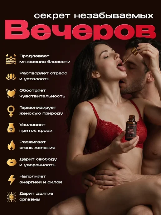 Возбудитель либидо 18+ - капли афродизиак 30мл, 30 мл, фото 7