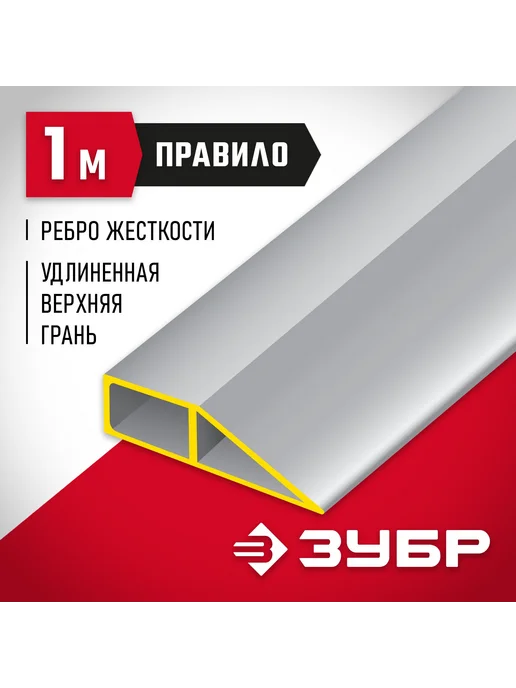 Правило алюминиевое 1 м, 1 м