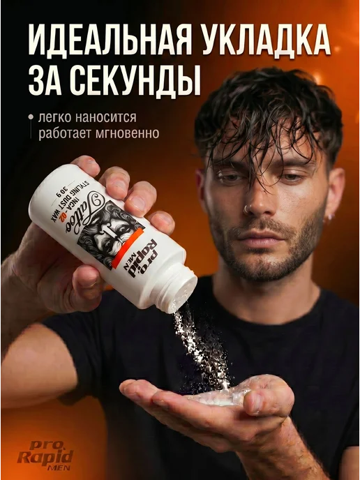 PRO RAPID Пудра стайлинг для укладки волос с фруктовым 30 гр, 30 г, фото 2