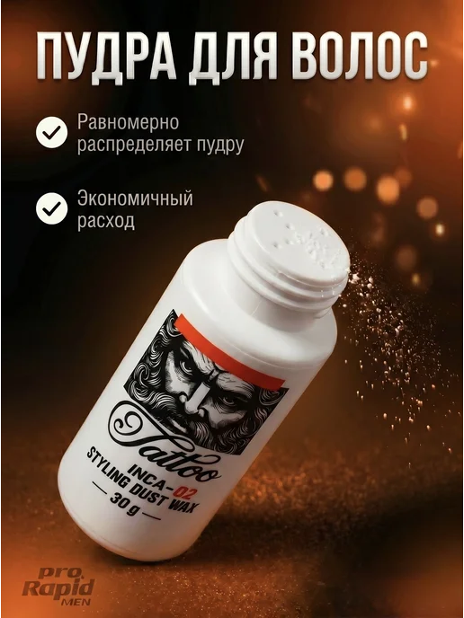 PRO RAPID Пудра стайлинг для укладки волос с фруктовым 30 гр, 30 г, фото 3