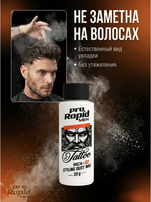 PRO RAPID Пудра стайлинг для укладки волос с фруктовым 30 гр, 30 г, фото 4