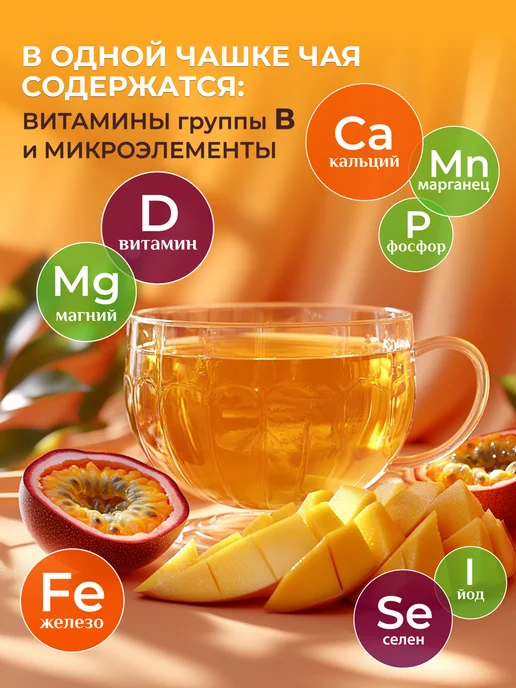 Улун Манго-маракуйя Чай зеленый листовой, 60 гр, 60 г, фото 3