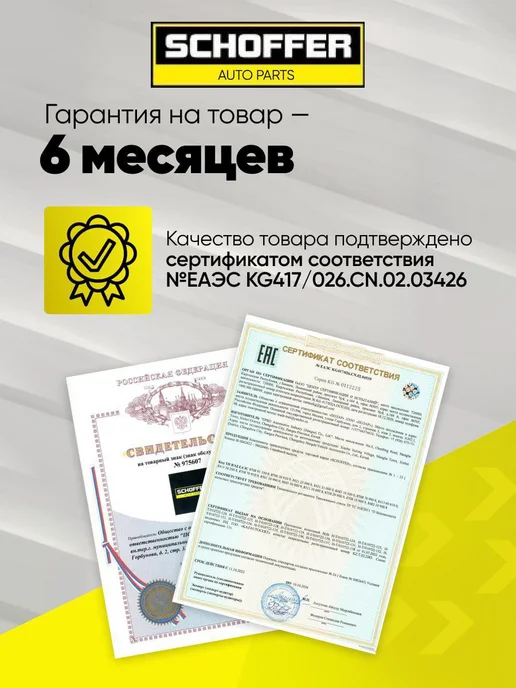 SCHOFFER Комплект суппортов тормозных передних Hyundai Accent, Getz, 2 шт, фото 2