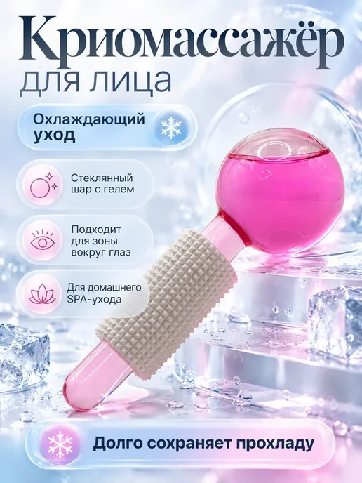 ЛИ56 Массажер для лица от отеков и морщин криосфера, белый, фото 2