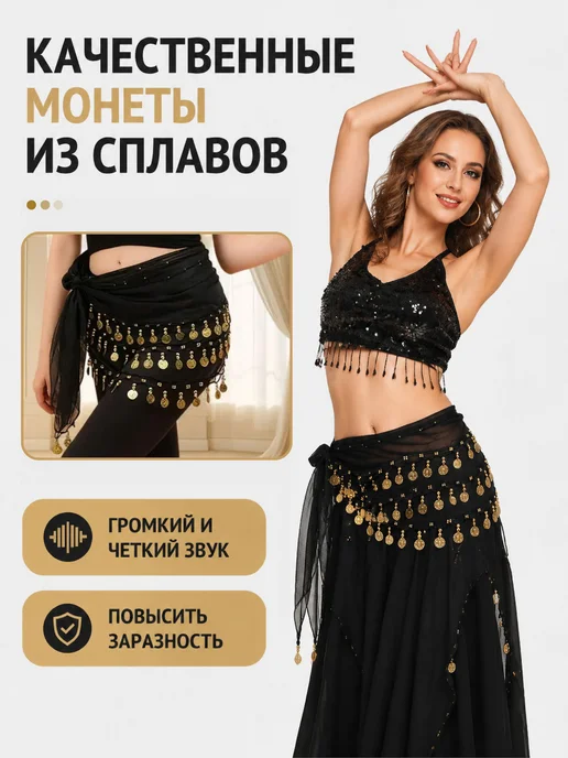 Танец живота на поясной цепочке из 72 монет, черный, фото 2