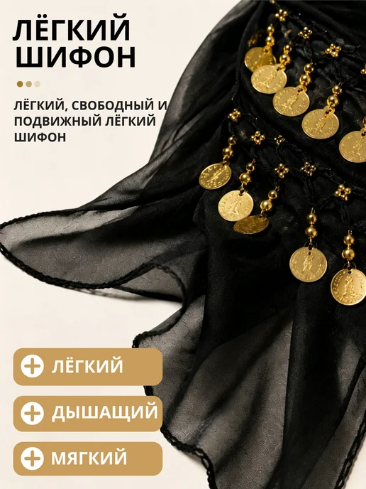 Танец живота на поясной цепочке из 72 монет, черный, фото 6