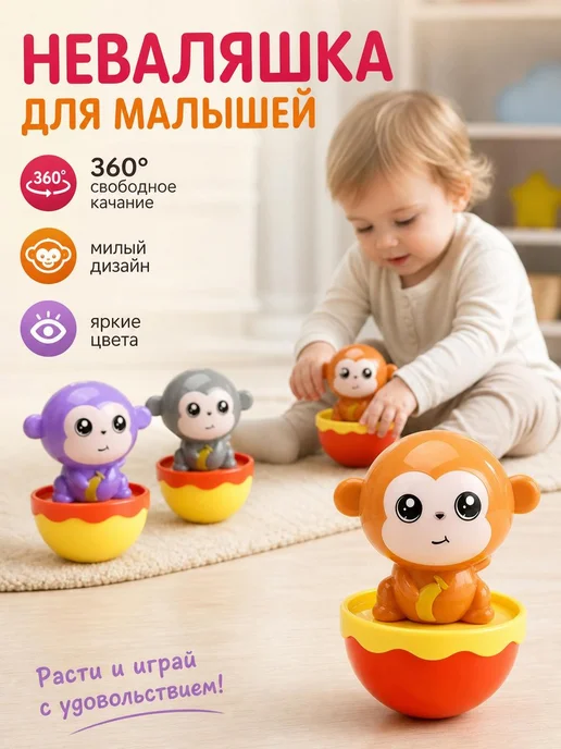 Неваляшка серая с обезьянкой, серый