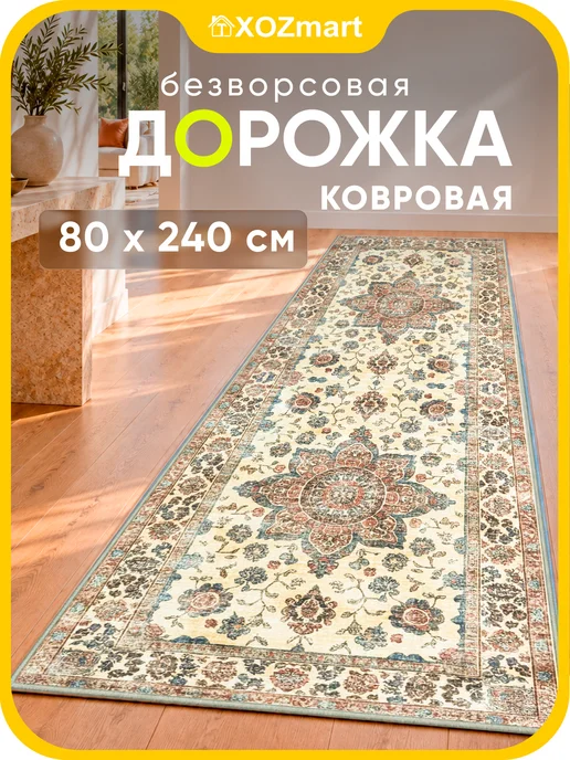 XOZmart Ковровая дорожка красная безворсовая 80 на 240 см, красный