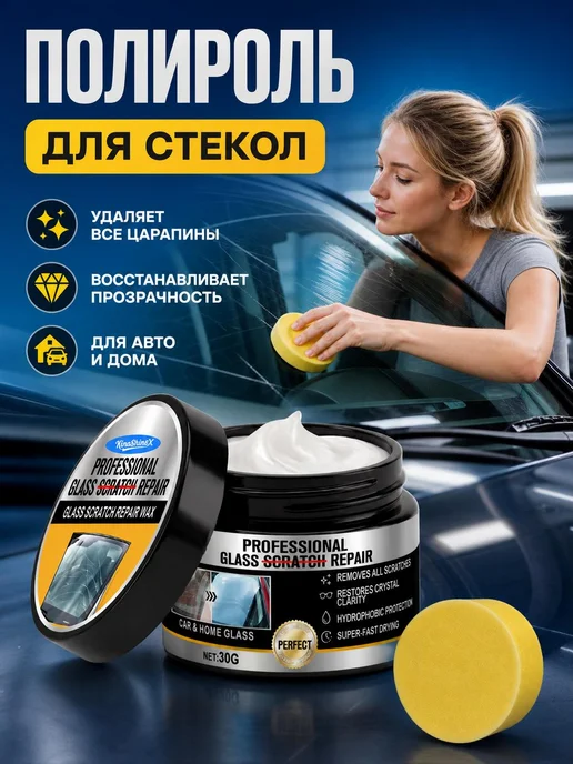 30 г средства для полировки автомобильных стекол, 30 г