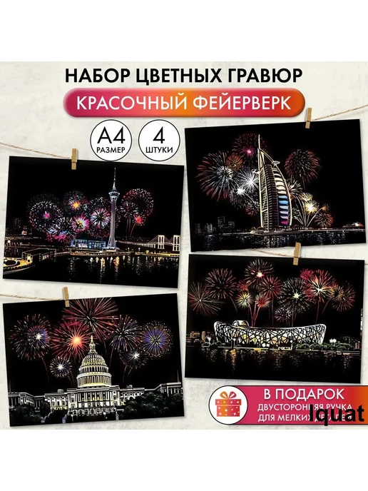 Набор гравюр для скретч-рисования, 4 шт, формат А4, 4 шт, фото 5