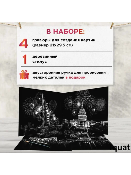 Набор гравюр для скретч-рисования, 4 шт, формат А4, 4 шт, фото 6
