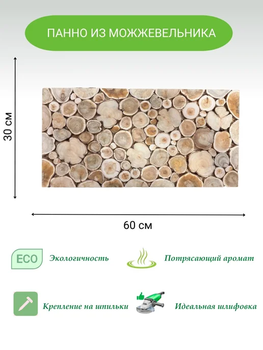 Панно из можжевельника для бани 60-30, коричневый
