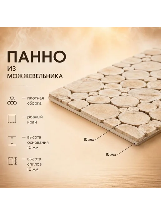 Панно из можжевельника для бани 60-30, коричневый, фото 3