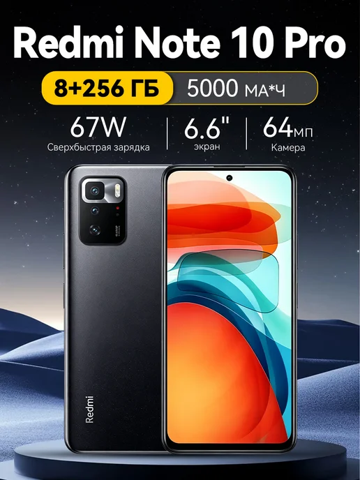 Смартфон Xiaomi Redmi Note 10 Pro 8/256 ГБ, черный