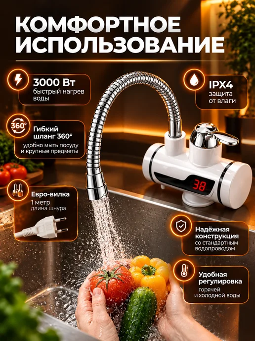 Водонагреватель проточный для кухни кран электрический, белый, фото 5