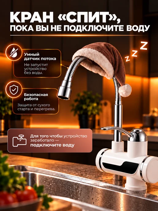 Водонагреватель проточный для кухни кран электрический, белый, фото 7