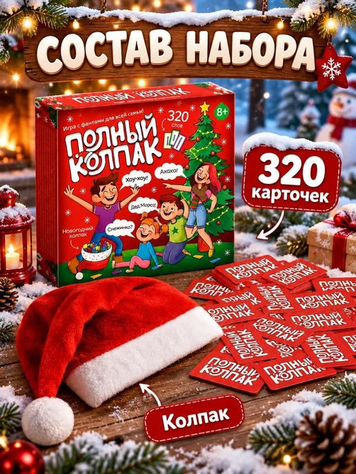 ДЕСЯТОЕ КОРОЛЕВСТВО Игра настольная "Полный колпак", вариант, фото 2