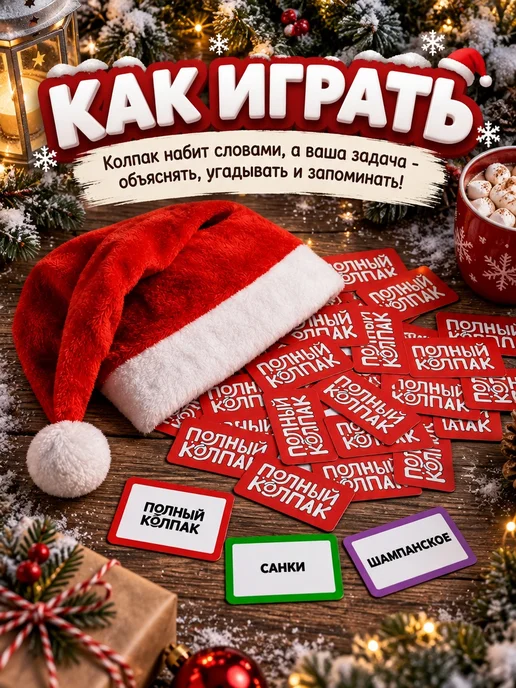 ДЕСЯТОЕ КОРОЛЕВСТВО Игра настольная "Полный колпак", вариант, фото 3
