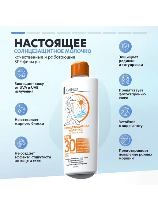Солнцезащитное увлажняющее молочко для лица и тела SPF 30, 200 мл, фото 3