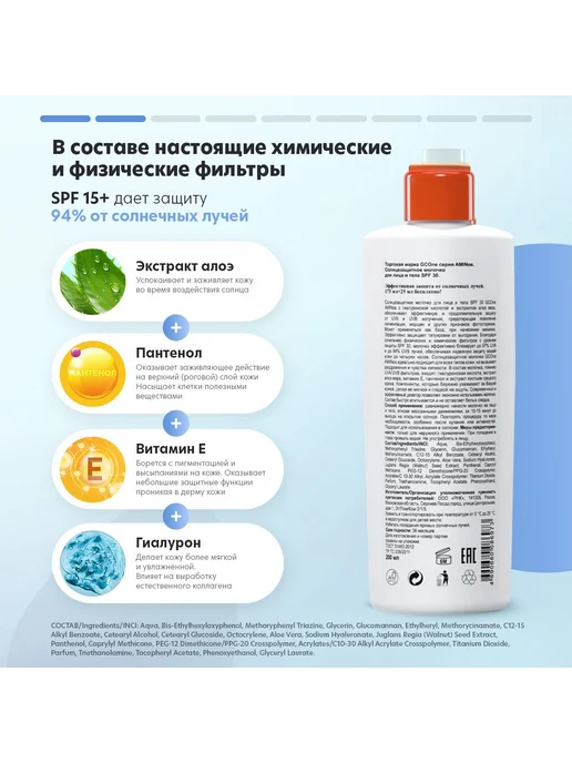 Солнцезащитное увлажняющее молочко для лица и тела SPF 30, 200 мл, фото 4