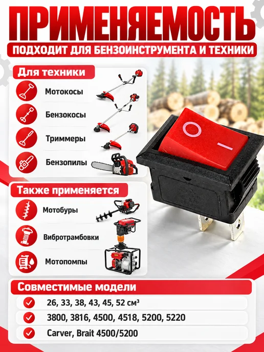 SEtdom Кнопка для бензопил Carver, Brait и триммеров 3800 5200, вариант, фото 3