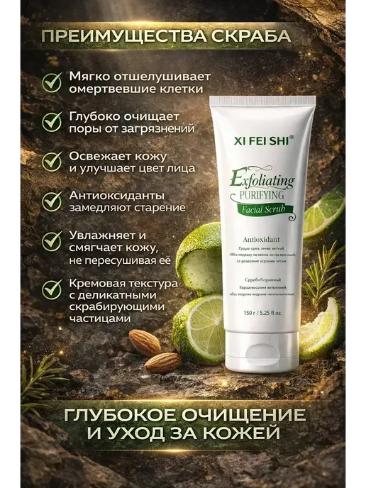 FranklinMIX Очищающий скраб для лица для повседневной жизни, 150 мл, фото 2
