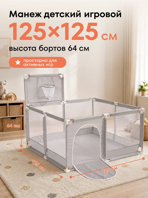 Labalu Манеж детский игровой 125х125 см, 125x125 см, фото 2