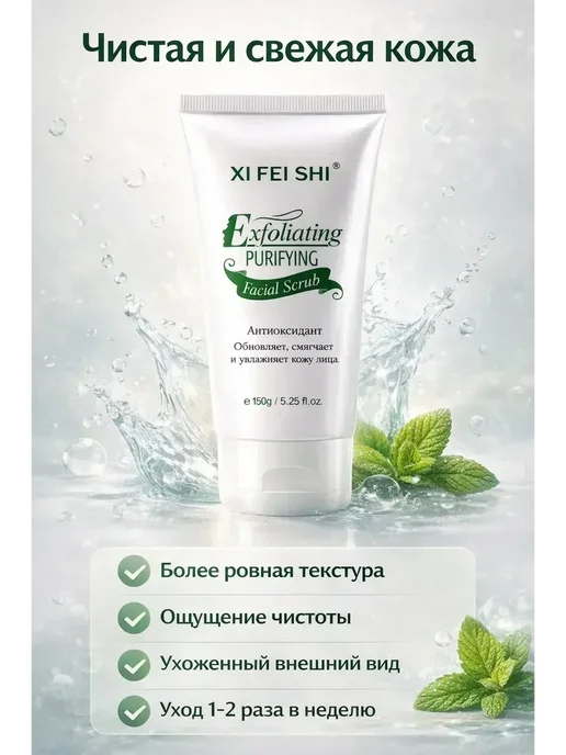 FranklinMIX Скраб для лица антиоксидантный очищающий, 150 г, фото 2